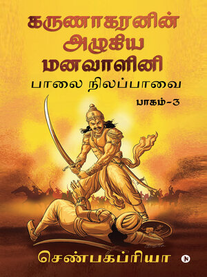 cover image of Paalai Nilapavai
